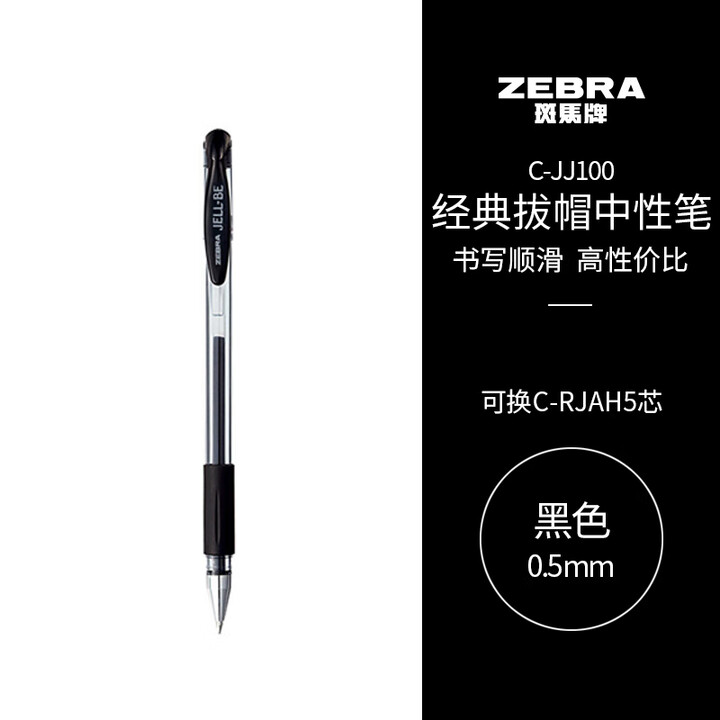 斑马牌（ZEBRA）中性笔 0.5mm子弹头签字笔 学生标记...
