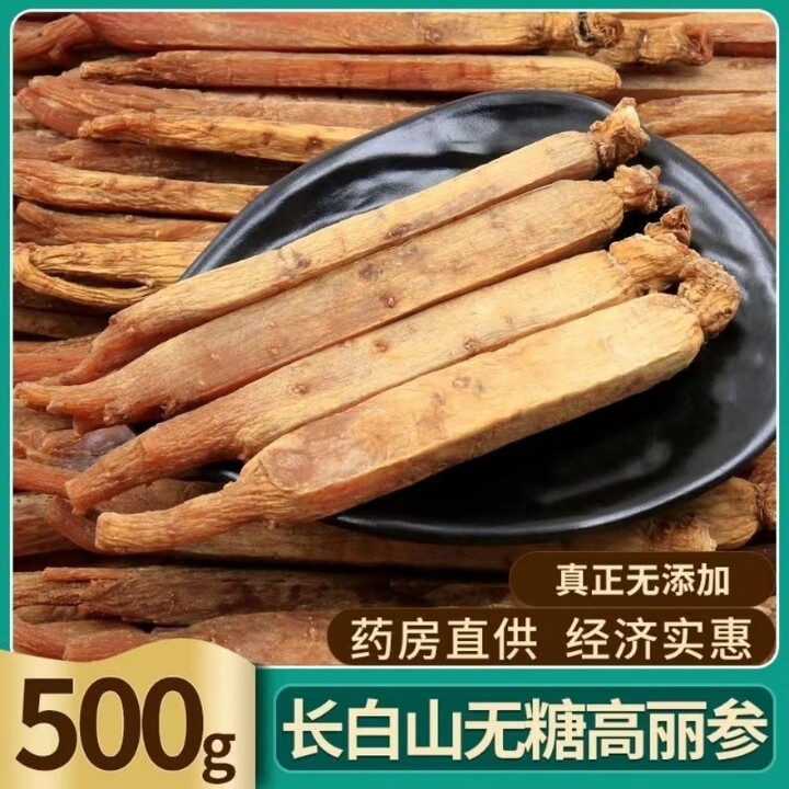 正宗高丽参纯无糖10年老参红参别直人参足干煲汤泡酒长白山高丽参 甄选无糖高丽参【整枝】 八年高丽参100克（约5枝）【图片 价格 品牌 报价】-京东
