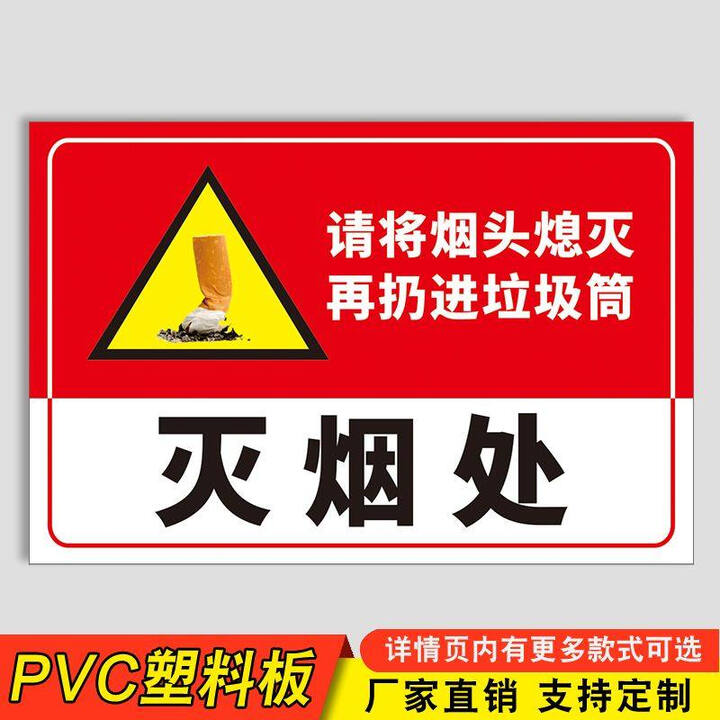 请勿随地乱扔烟头标志牌投放处灭烟处严禁乱扔烟头公司办公室标语温馨提示指示贴纸标贴亚克力标牌子标识定制 请勿乱扔烟头(PVC塑料板)HHW156 ...