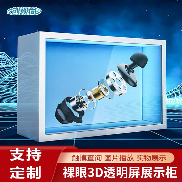 裸眼3D广告机 全息虚拟数字人透明屏展示柜 博物馆展厅科技互动设备 悬浮立体成像 支持尺寸定制 55英寸 电脑版 i5二代内存4G+硬盘128G  可触控