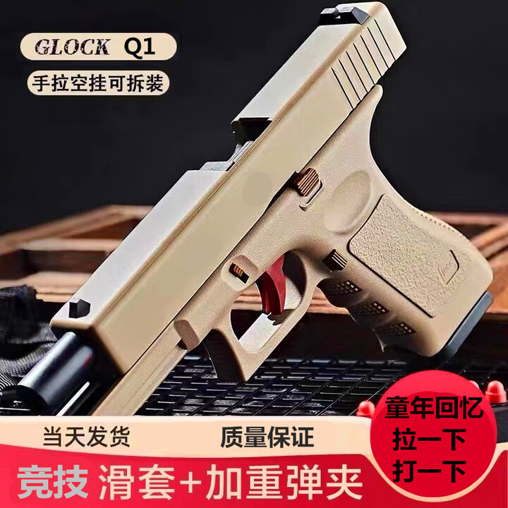 bb玩具手炝6mm格洛克q1塑料蛋枪玩具手小抢glock快拆成人男孩手动嘿q1