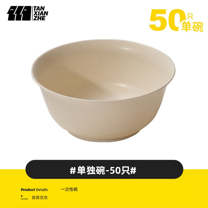 探险者（TAN XIAN ZHE）户外一次性餐具野炊烧烤露营餐具套装野餐盘子野营碗筷套装 一次性碗【50只】