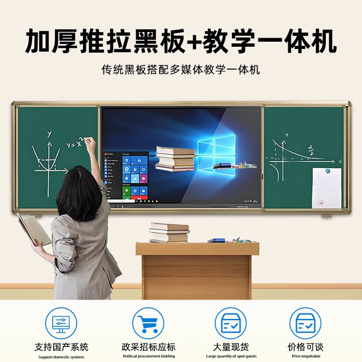 智野智慧推拉黑板教学一体机多媒体触摸屏可视化推拉黑板触控学校培训教室电子白板视频播放器  双系统【i5 8+256G/安卓4+32G】 55英寸触摸+推拉绿板400*130CM
