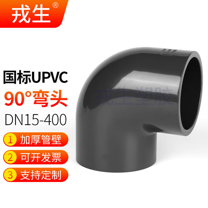 UPVC弯头直角弯头90度PVC管弯管件化工水管快装内插接头4分20 25 耐酸碱耐腐蚀 DN200(内径225mm)【图片 价格 品牌 报价】-京东