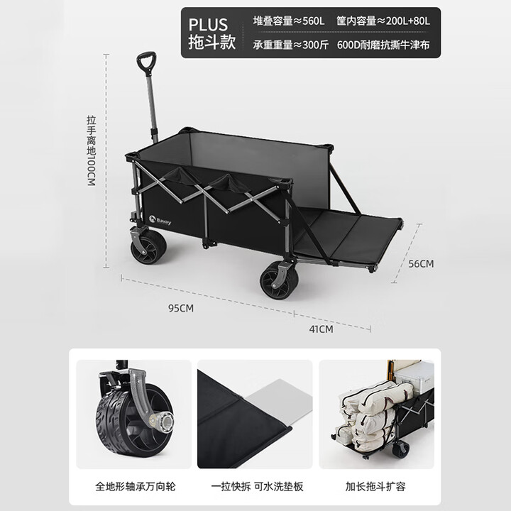 北欢 Bavay聚拢型露营车折叠手推车野营地拉车加大款S01 560L 大有可为-尾兜拓展-黑