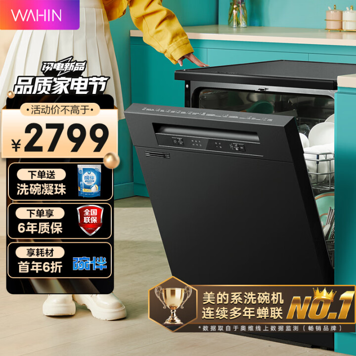 华凌 美的出品 洗碗机家用14套 嵌入式独立式 全新热风烘干...