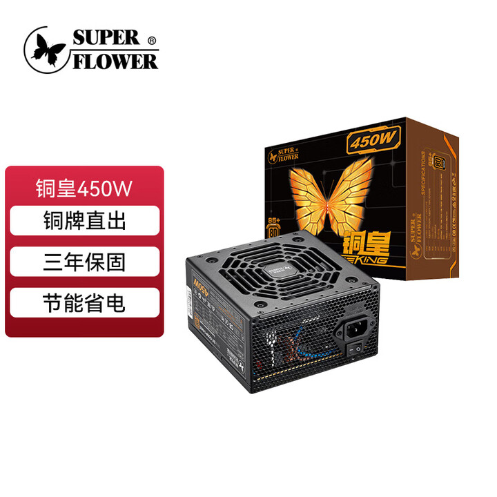 SUPER FLOWER振华 额定450W 铜皇450W 电...