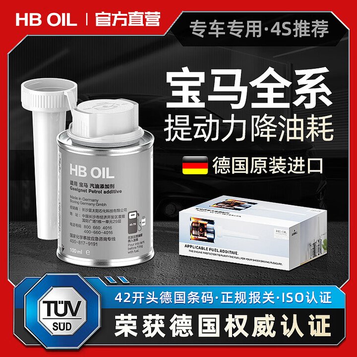 HBOIL宝马汽油添加剂燃油宝X3/5/7系汽车专用发动机除...
