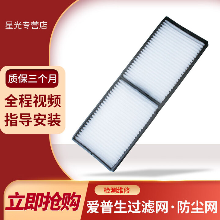 星光适用爱普生投影机EB-C765XN.C764XN,C760X,C740W过滤网ELPAF41 EB-C740X