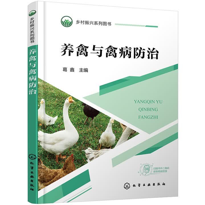 《养禽与禽病防治》【摘要 书评 试读】- 京东图书
