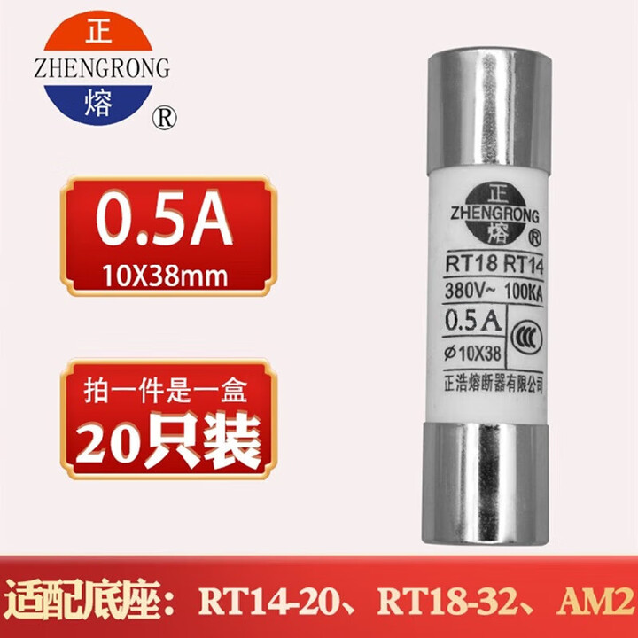 Tab R015 Rt18 正熔R015 RT14 RT18 10*38 380V-100KA陶瓷保险丝管32A10A 0.5A(10X38mm)20只【图片 价格 品牌 ...