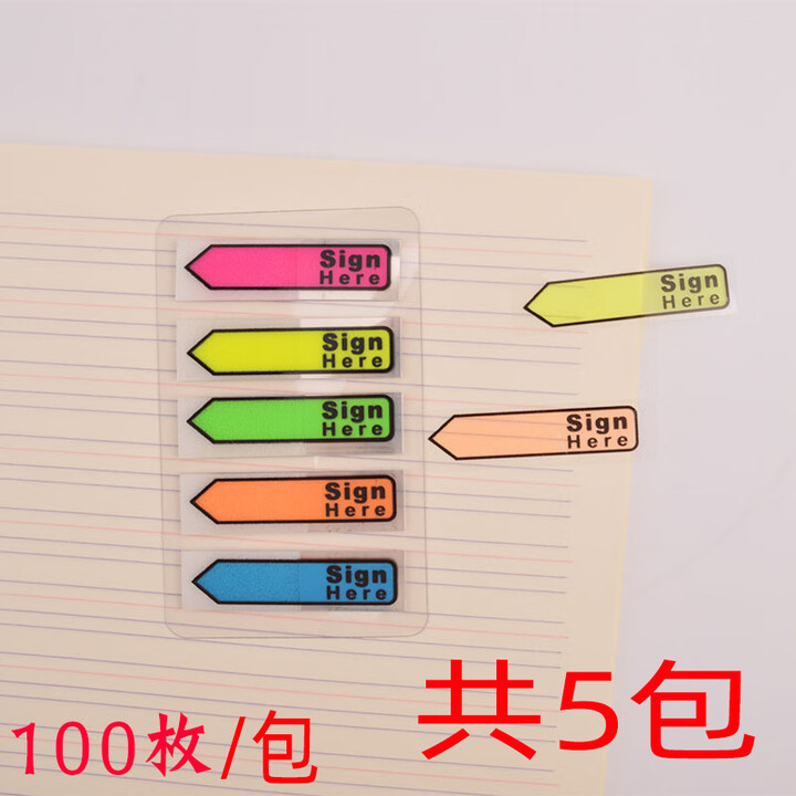 Please sign here合同文件签名指示贴签字标签贴纸领导签字便利贴 [5包]每包100张【图片 价格 品牌 报价】-京东