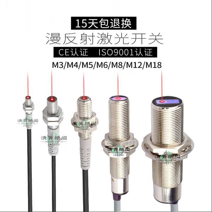 M3至M12微型红外漫反射激光开关光电传感器感应器迈 激光可见光200mm NPN常开 M12漫反射【图片 价格 品牌 报价】-京东