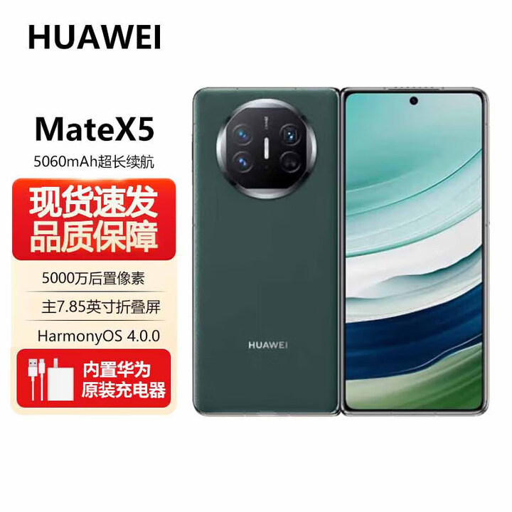 华为（HUAWEI） Mate X5 典藏版 MateX5 典藏版 非凡大师 年度旗舰手机 X6 昆仑玻璃鸿蒙手机 华为折叠屏手机 青山黛 12GB+512GB
