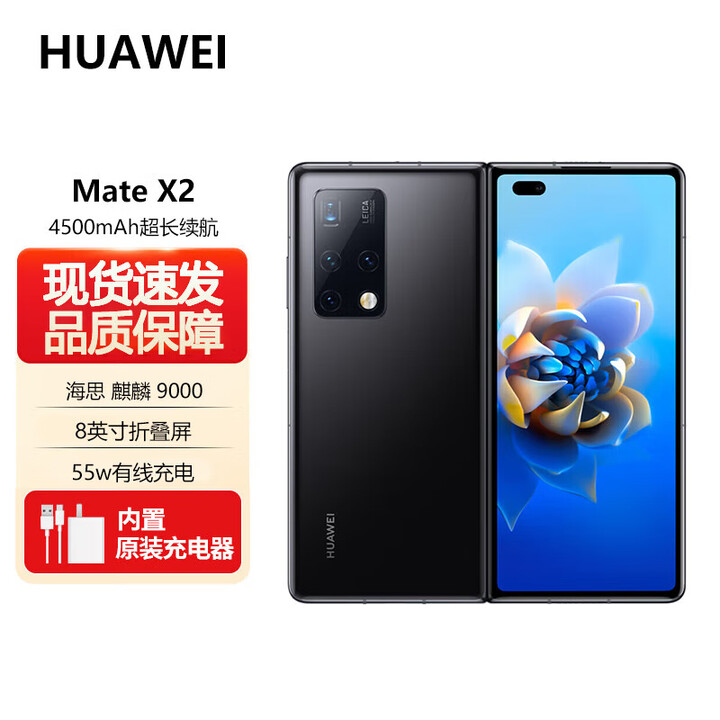 华为（HUAWEI）Mate X2 典藏版 5G手机 麒麟9000芯片 100倍数字变焦  MateX2 典藏版 5G折叠屏手机 亮黑色(标配版) 8+256GB