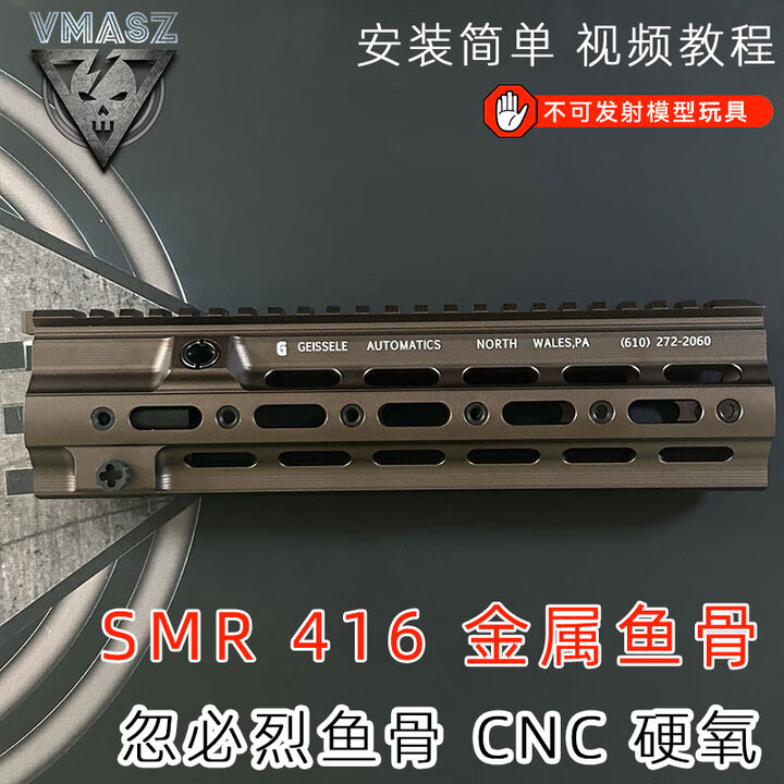 VMASZ 司骏SMR 416鱼骨URGI MK16 精击SLR4代 越狱 MK18金属鱼骨军迷装 SMR 416-10.5英寸-狼棕色