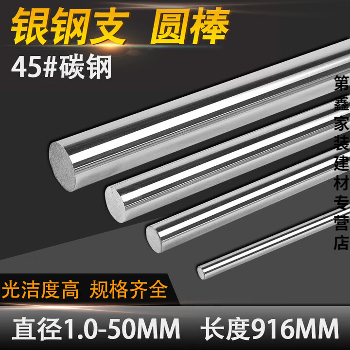 YWZR45#钢银钢支磨光圆光轴圆棒钢 S45C实心铁棒914mm钢圆枝钢棒1 2 3 1.0*914mm10支 直径*总长【图片 价格 品牌 ...