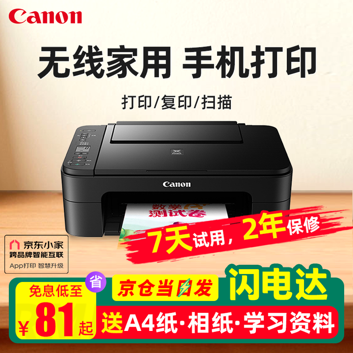 佳能TS3380 学生家用手机无线直连照片远程办公A4彩色打印机 复印 TS3380黑色(手机连接+无线远程+电脑） 套餐二(主机+黑彩加墨+墨水4瓶+相纸+打印纸）