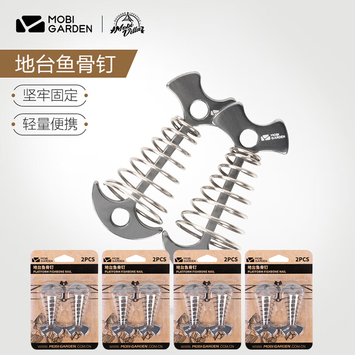 牧高笛地板弹簧钉户外帐篷地钉固定防风钉铝合金露营地台鱼骨钉 地台鱼骨钉*4包