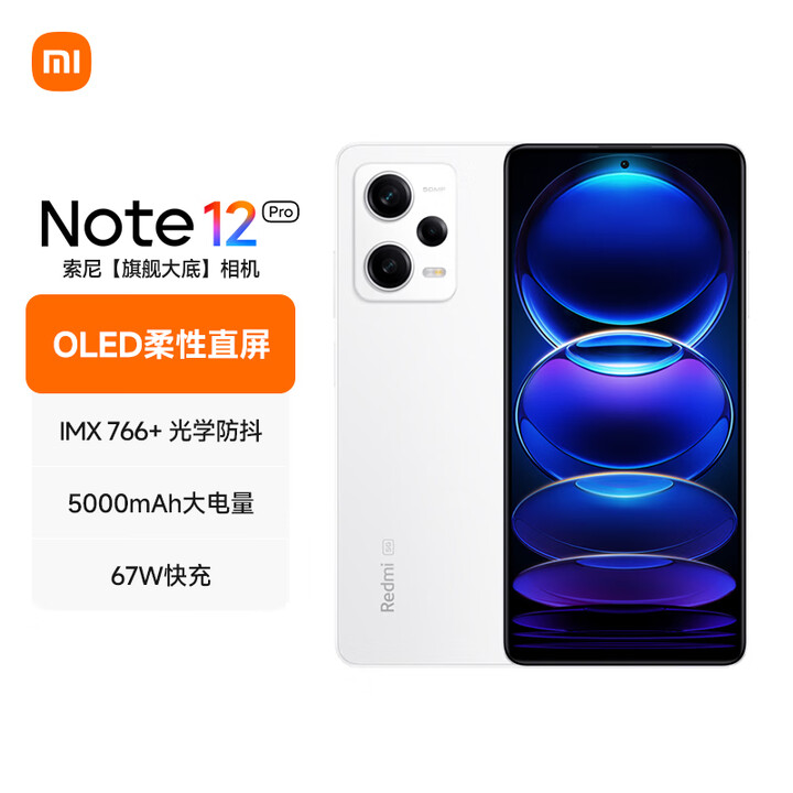 【小米Redmi Note 12 Pro】Redmi Note12Pro 5G IMX766 旗舰影像 OIS光学防抖 OLED柔性直屏 ...