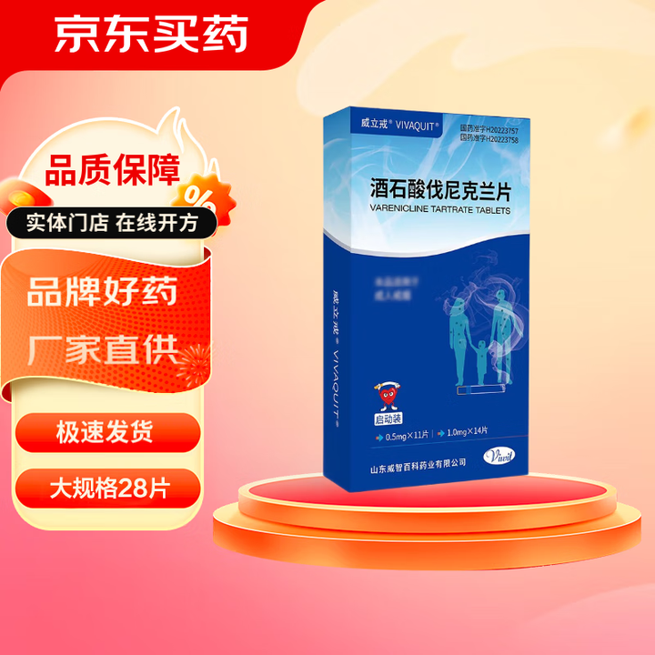 [威立戒]酒石酸伐尼克兰片 0.5mg*11片+1mg*14...