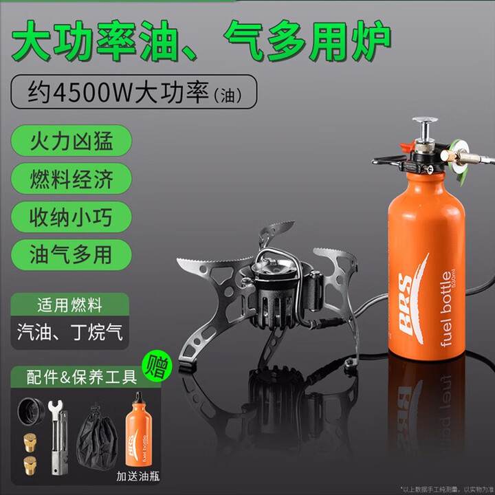 兄弟捷登-8 油气多用炉便携式汽油炉灶户外野外炉具丁烷气炉  BRS-8