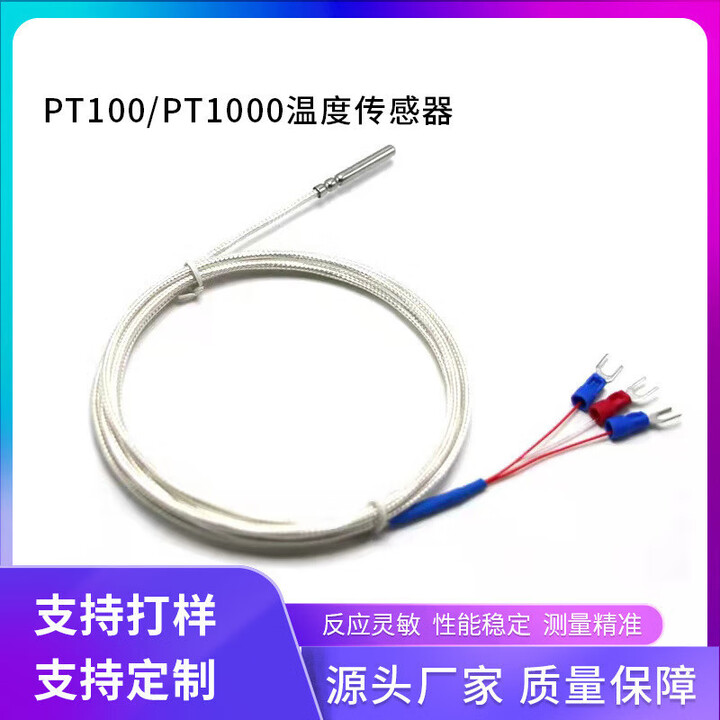 泰士隆PT1000/PT100温度传感器精密铂热电阻热电偶防水防腐耐高温测温线 PT100感温探头三线制5米长【图片 价格 品牌 报价】-京东