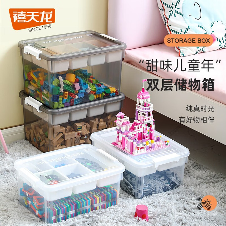 禧天龙（Citylong）玩具收纳盒儿童乐高积木零件双层分格...