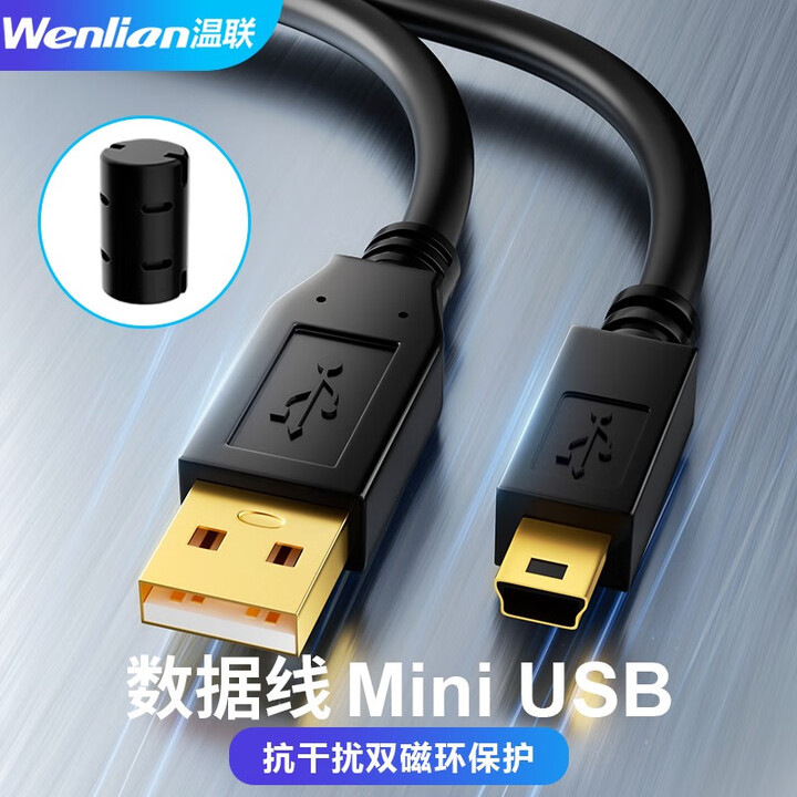 温联 USB2.0转Mini USB数据连接线 T型充电线5pin板移动硬盘行车记录仪数码相机摄像机PLC编程通讯触摸 1.5米USB转 ...