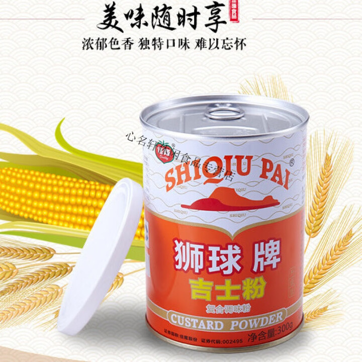 狮球牌吉士粉罐装300g/3kg卡士粉西点烘培蛋挞面包布丁粉原料 狮球牌吉士粉 300克 *1瓶【图片 价格 品牌 报价】-京东