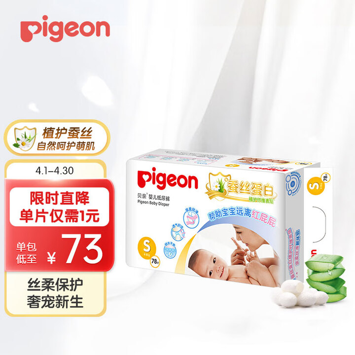 贝亲Pigeon植护系列蚕丝蛋白纸尿裤S78片(4-8kg)...
