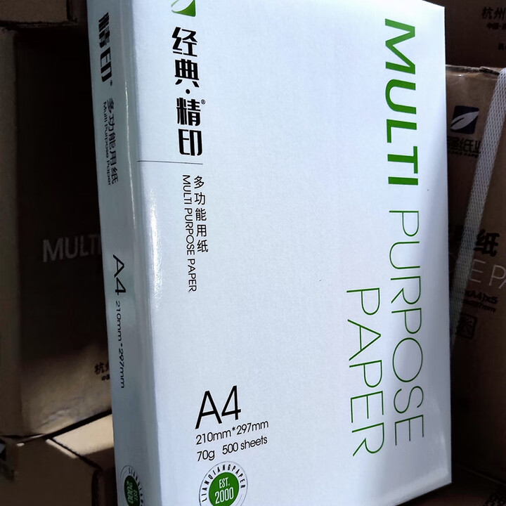 a4精印纸打印复印纸70g单包500张木浆办公用纸a四白纸整箱 经典精印 A4 70克 1包【图片 价格 品牌 报价】-京东