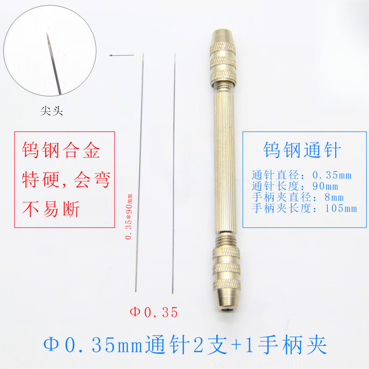 品沫雅特硬钨钢通针Φ0.25/0.35/0.4/0.5/0.6/0.80mm喷头喷嘴堵塞疏通针 通针0.35mm2支+1手柄夹 (套装)【图片 ...