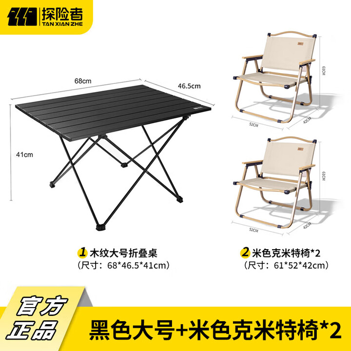探险者（TAN XIAN ZHE）户外折叠桌子便携式铝合金露营野餐蛋卷桌野外装备  黑色大号+米色克米特椅*2