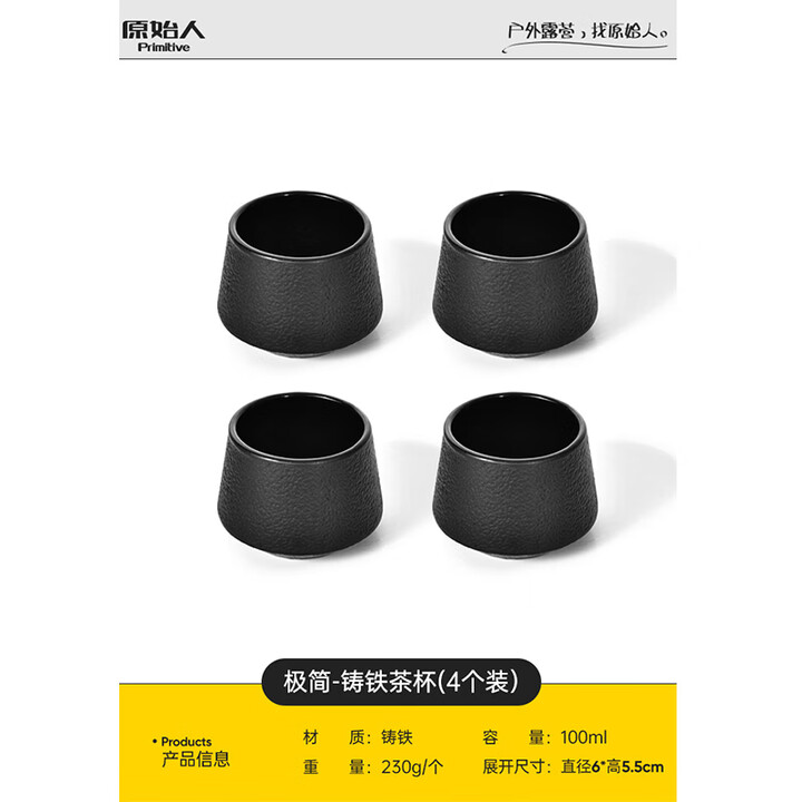 原始人围炉煮茶器具全套铸铁茶壶家用室内烧水泡茶明火电陶炉铁壶 极简-100ML铸铁杯（4只装）