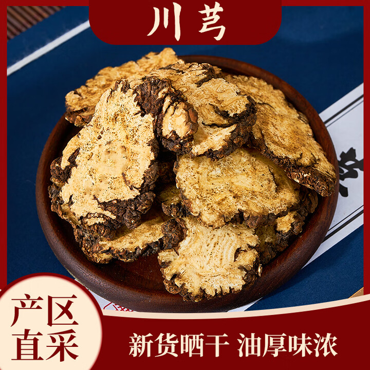 川芎中药材川穹川弓250g无硫薄片选货大片新货可搭白芍当归熟地 川芎-500g【图片 价格 品牌 报价】-京东