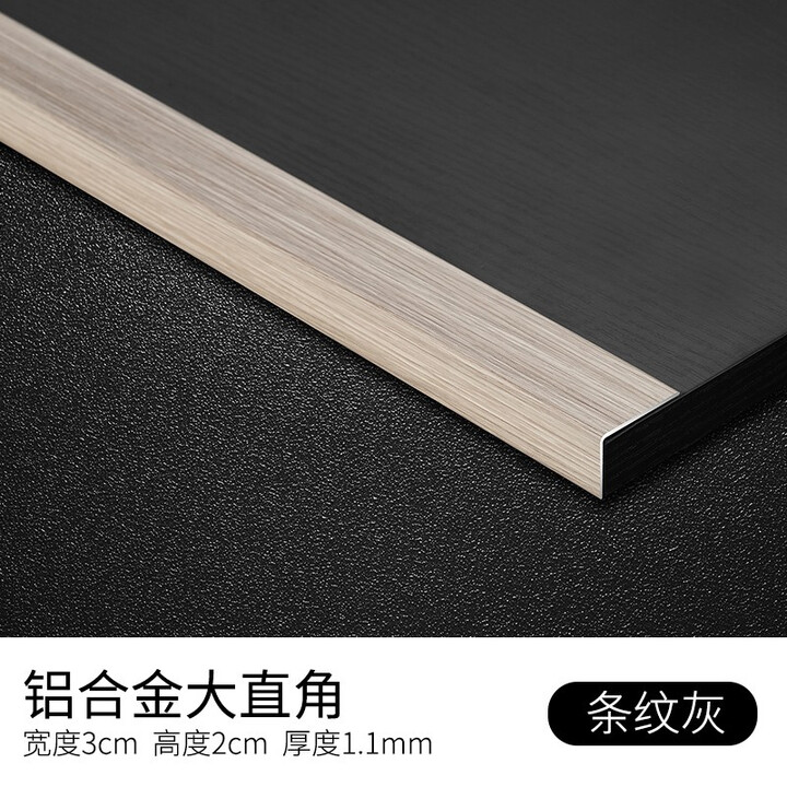 防滑条压边条地板收口条铝合金条边条木地板台阶铝合金大直角条纹灰