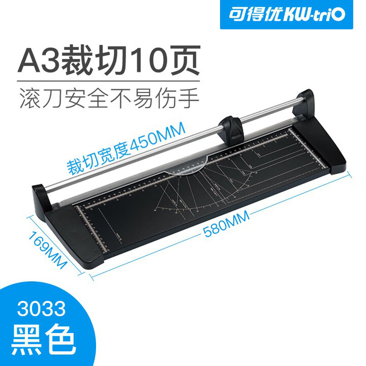 可得优(KW-triO) 滚动裁纸刀滑动裁纸机照片切纸刀裁纸器裁切卡片纸张刀头可换易拆裁刀 A3规格【裁切长度45CM】【图片 价格 品牌 ...
