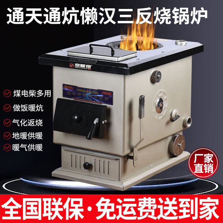 家用农村暖炕通炕通天锅炉反烧节能煤电多用地暖暖气烧柴懒汉锅炉 通天通炕三返烧煤柴两用100型
