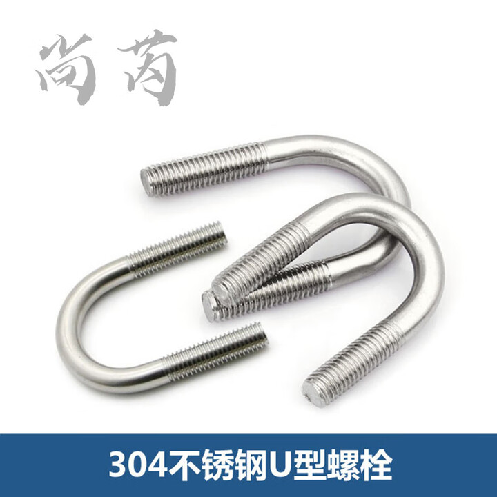 尚芮 u型卡 304不锈钢 u型螺丝 卡箍螺丝 管夹u型抱箍 u型螺栓 m10*25