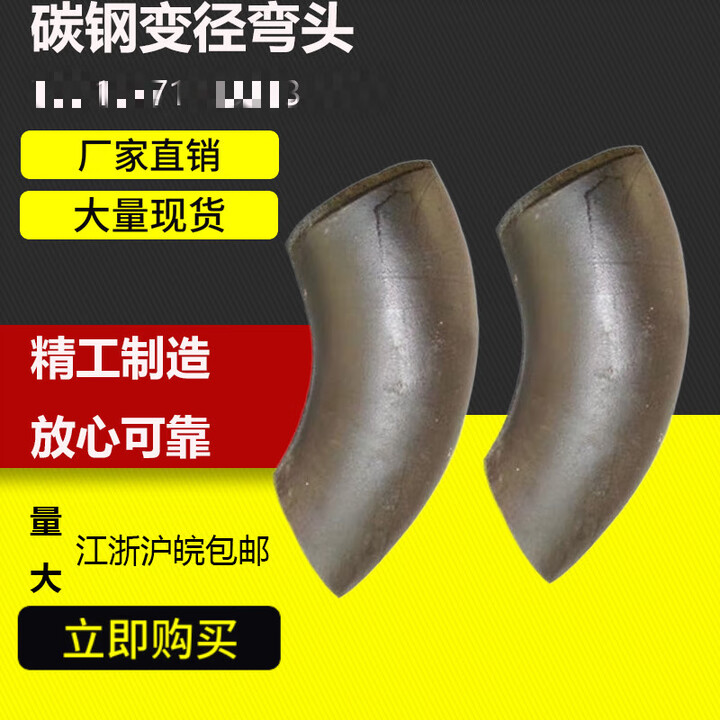 XMSJ碳钢国标变径弯头异径弯头90度弯头冲压无缝焊接长半径弯头 90变径弯头【图片 价格 品牌 报价】-京东