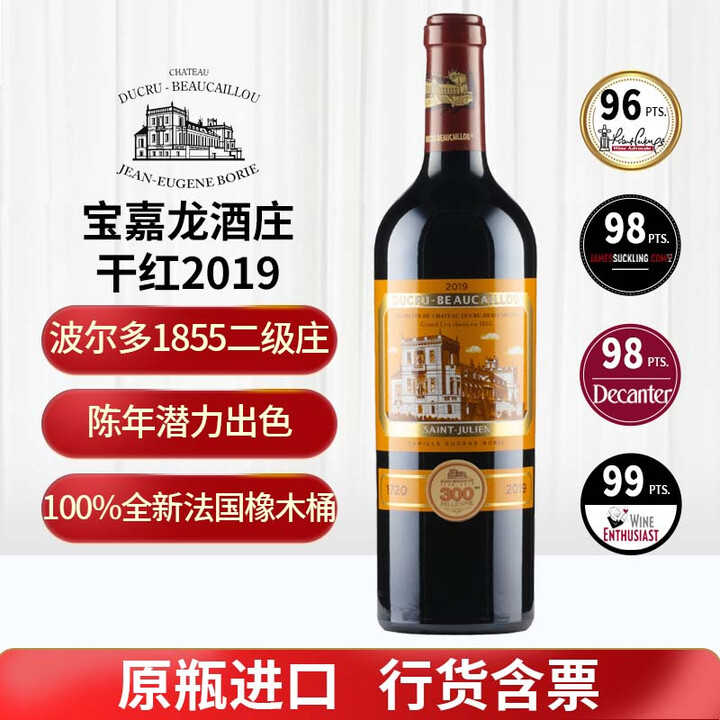 宝嘉龙酒庄 DUCRU BEAUCAILLOU法国原瓶进口1855二级庄 宝嘉龙酒庄 干红葡萄酒 正牌 2019年 单支【图片 价格 品牌 ...