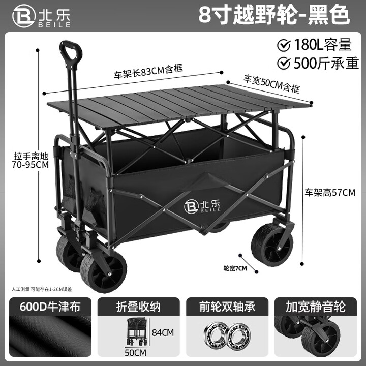 北乐户外露营推车可折聚拢叠摆摊推车野餐车拖车拉杆小拉车桌板营地车 【8寸越野】+黑色桌+黑色