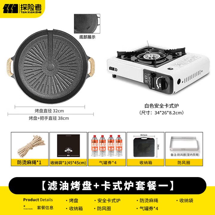 探险者烤盘户外烧烤盘卡式炉韩式烤肉盘加厚电火双用烤盘露营家用野餐 【滤油烤盘+卡式炉套餐一】