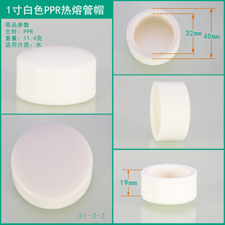 【吕航Φ32】吕航冷热水聚丙烯PPR管件 冷热水管配件 Φ32mm管帽 1寸 水管管件【行情 报价 价格 评测】-京东