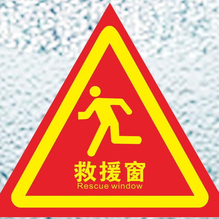 标志火灾疏散逃生门指示贴遇火情安全锤敲击窗边沿击碎玻璃敲击点标牌