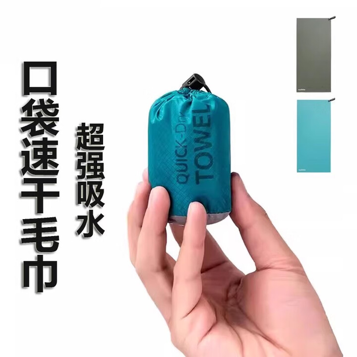 Naturehike挪客户外速干毛巾浴巾跑步透气游泳旅行沙滩巾健身房运动毛巾 湖绿色-毛巾