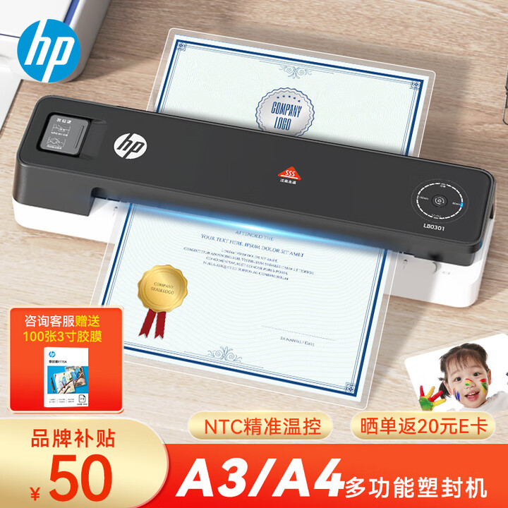 HP惠普 A4通用家用办公塑封机 家用过胶机包装机 智能过塑机 多档位调节 照片文件覆膜机 A3/A4塑封机LB0301