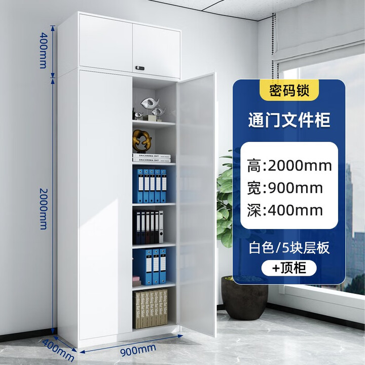 传羽办公室文件柜铁皮资料档案柜2m大容量财务凭证收纳柜子储物柜带锁 通铁门文件柜+顶柜【图片 价格 品牌 报价】-京东