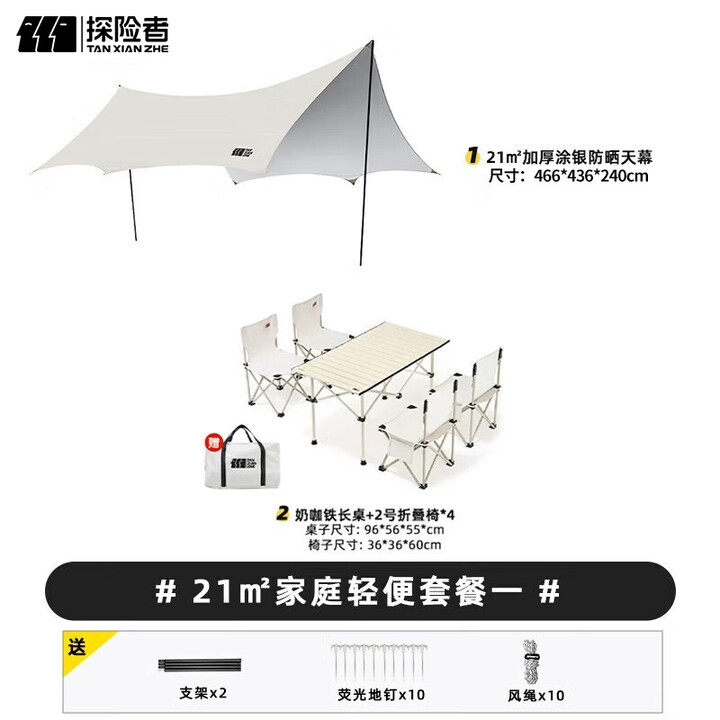 探险者（TAN XIAN ZHE）天幕帐篷户外露营野餐便携银胶遮阳防晒防水八角蝶形天幕 【21㎡】家庭轻便套餐一